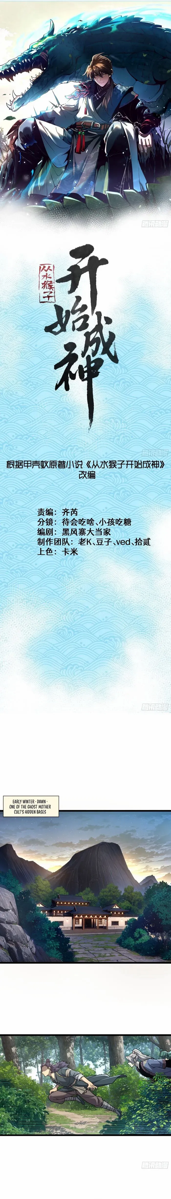 Becoming a God, Starting as water monkey Chapter 36 2